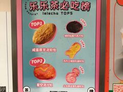 -LELECHA乐乐茶(上海五角场万达广场店)