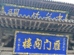 -雁门关景区