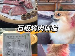 -老姐石板烧烤+铜炭火锅(总店)