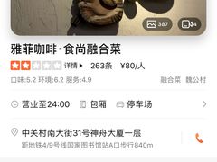 -YAFEE雅菲·粤菜·湘菜·融合菜(魏公村店)