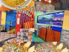 -边江铁锅炖鱼(振八街店)
