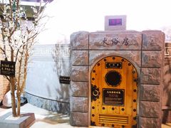 -纽斯桑拿会所(天山店)