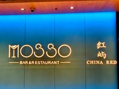 -MOSSO音乐酒吧·live house(南京旗舰店)