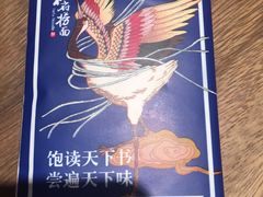 -和府捞面(东直门银座店)