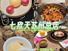 -七欣天香辣蟹火锅(苏州相城VIP总店)