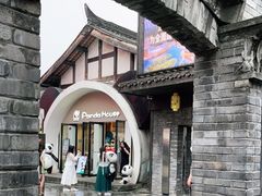 -熊猫屋(宽窄巷子景区店)