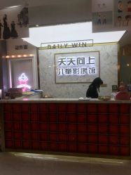 -天天向上儿童摄影(新华创意产业园店)