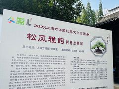 -上海方塔园