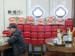 -勤德兴(湖滨路店)