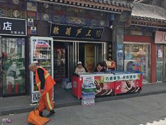 -糖葫芦王保定名吃(古莲花池店)