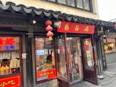 -葑门横街