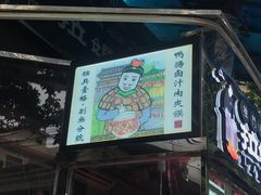 门面-清真拉妈卤味(回民街店)