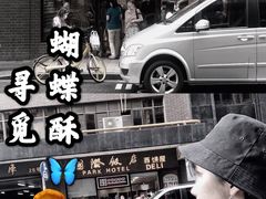 -国际饭店·帆声西饼屋(黄河路店)