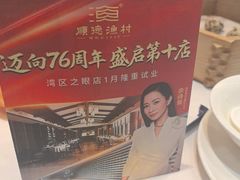 -顺德渔村·岭南一号