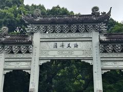 -普陀山风景名胜区-法雨禅寺