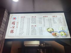 菜单-同心楼(解放北路店)