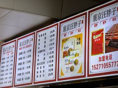 -汪胖子襄阳牛肉面(华丰路店)