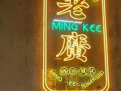 -西关明记肠粉(荔枝湾店)