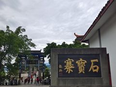 -石宝寨