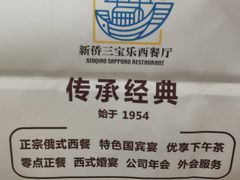 -新侨三宝乐面包店(崇文门店)