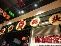 -恭喜上堓砂锅焗·海鲜大排档(闵行龙湖店)