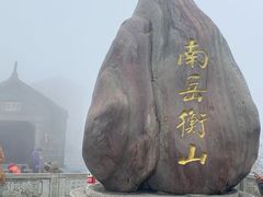 -南岳衡山风景名胜区