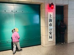 -上海公安博物馆