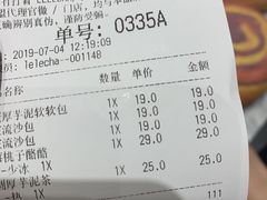 账单-LELECHA乐乐茶(新街口大洋店)