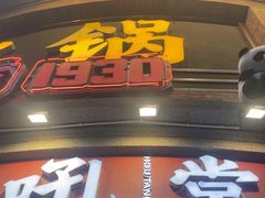 -吼堂老火锅(太古里总店)