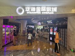 -泛海国际影城