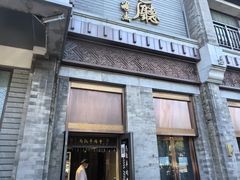 -马凯餐厅(地安门店)