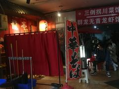 门面-老龙亭拉面店