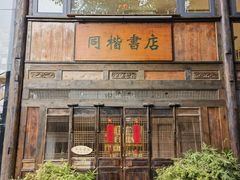 -三圣花乡旅游区