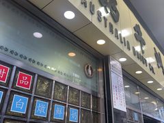 -澳洲牛奶公司(佐敦店)