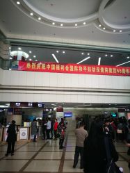 -中国福利会国际和平妇幼保健院(徐汇院区)
