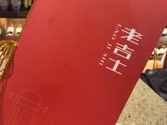 -老吉士酒家(天平路店)