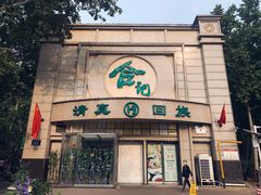 -合记烩面(人民路店)