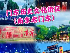 -老门东历史文化街区