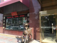 门面-老城南食府(宣武门东大街店)
