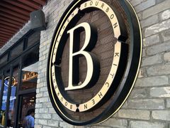 -BOURBON 玻本美式餐厅酒吧(虹桥新天地店)