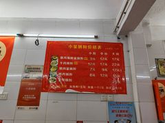 -小吴肠粉