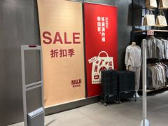 -MUJI无印良品(万象城店)