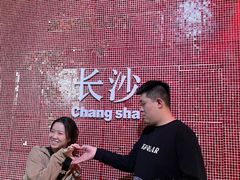 -长沙文和友(海信广场店)