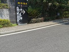 -庐山天沐温泉度假村