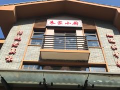 -朱家小厨(红塔西路店)