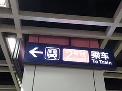 -螃蟹岬(地铁站)