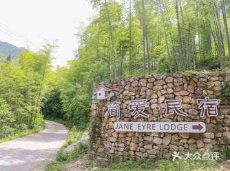 最美民俗推荐~安吉简爱民宿