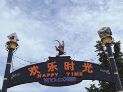 -成都欢乐谷