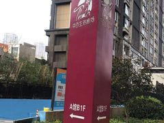 -中百仓储超市有限公司(越秀星汇维港店)