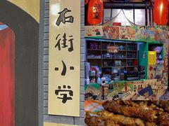 -風林火山烤室·涮肉
